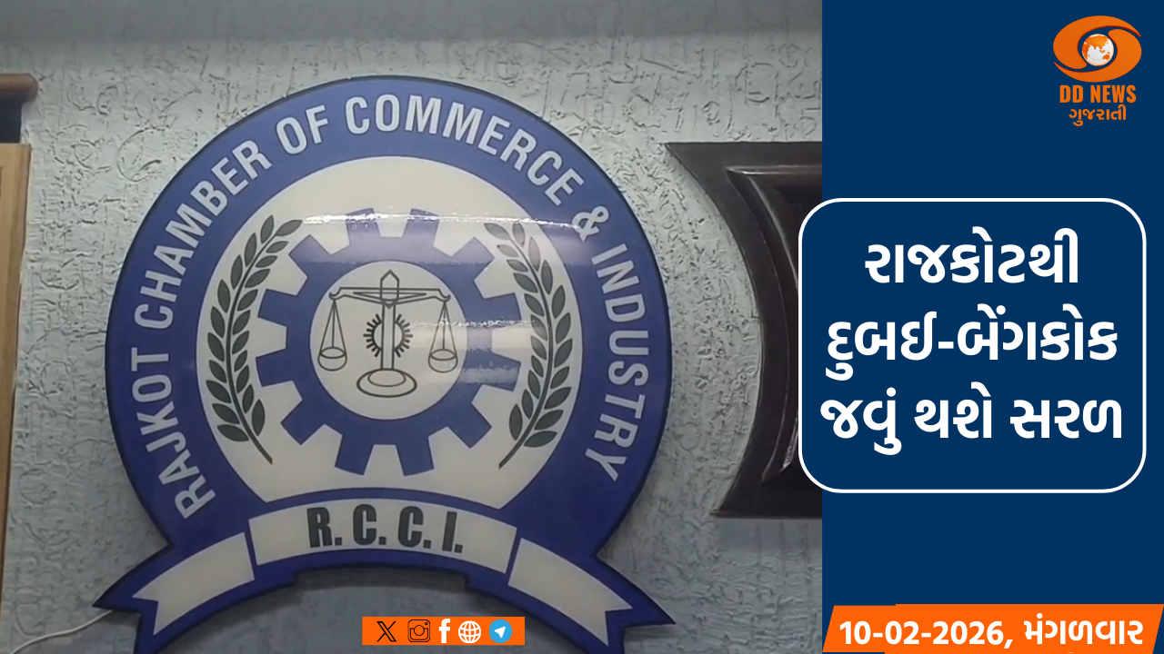 રાજકોટથી દુબઈ-બેંગકોક જવું થશે સરળ: ઇન્ટરનેશનલ ફ્લાઇટ્સ શરૂ કરવા ચેમ્બર ઓફ કોમર્સનું કેન્દ્રને આહ્વાન
