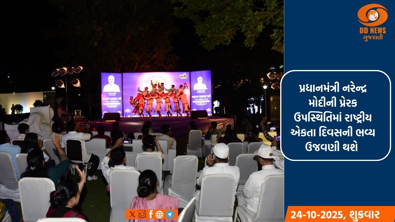 એકતાનગર ખાતે એકતા પ્રકાશપર્વમાં આદિવાસી સંસ્કૃતિનો ઉજાસ