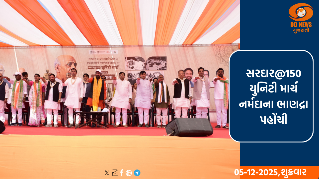 સરદાર@150 યુનિટી માર્ચ: 'એક ભારત, શ્રેષ્ઠ ભારત'નો સંદેશ લઈને પદયાત્રા નર્મદાના ભાણદ્રા પહોંચી