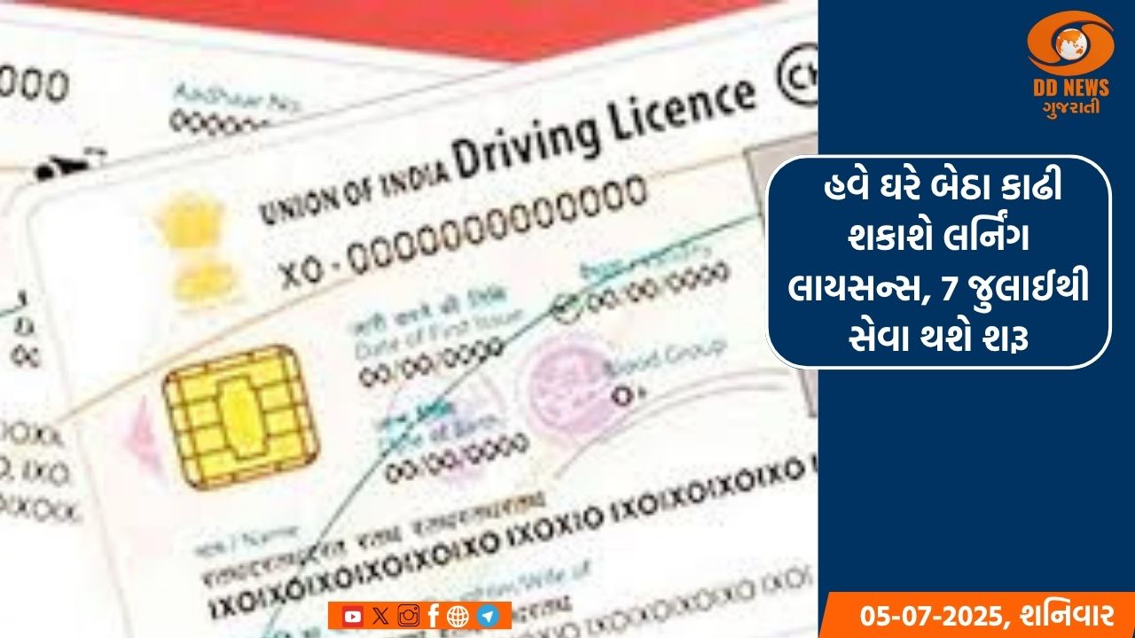 હવે ઘરે બેઠા કાઢી શકાશે લર્નિંગ લાયસન્સ, 7 જુલાઈથી સેવા થશે શરૂ