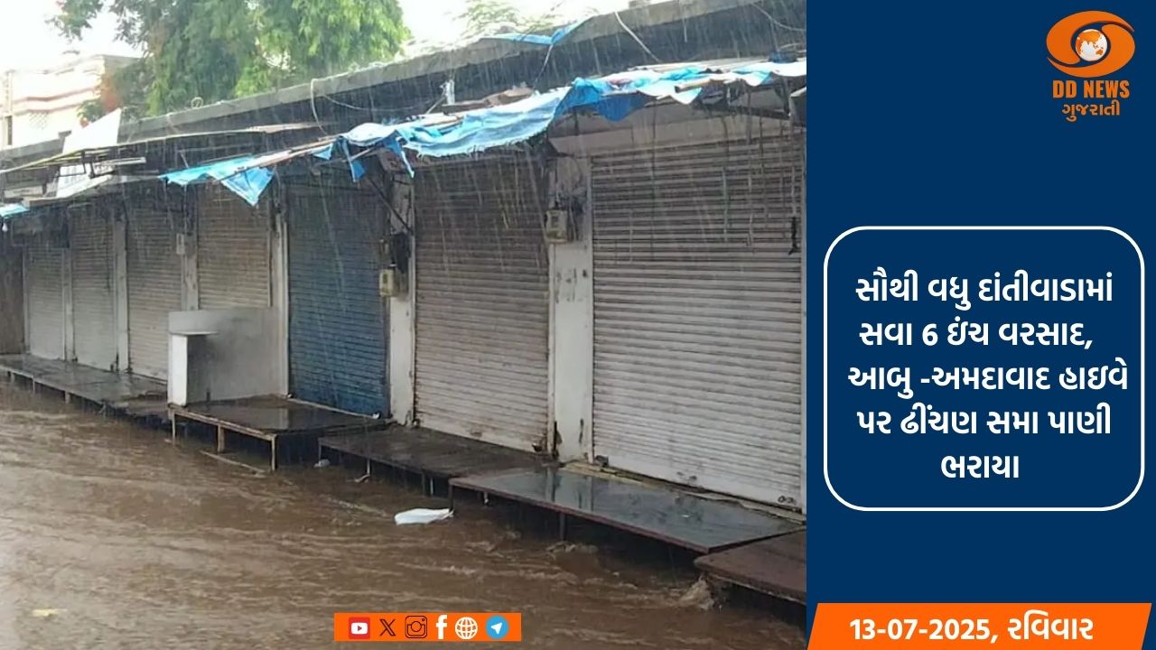 ગુજરાતના 104 તાલુકામાં મેઘાવી માહોલઃ બનાસકાંઠામાં ધોધમાર વરસાદ