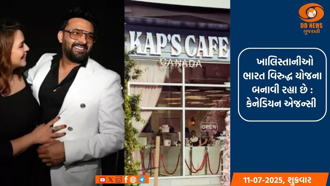 કેનેડામાં કપિલ શર્માના કાફેમાં ગોળીબાર, ભારતીય ઉદ્યોગસાહસિકો ગભરાયા