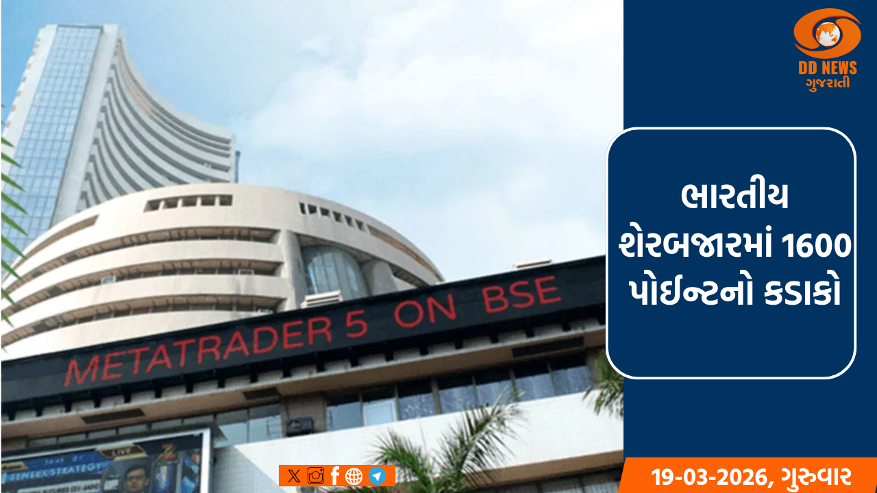 ભારતીય શેરબજારમાં 1600 પોઈન્ટનો કડાકો