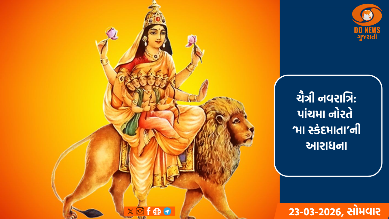 ચૈત્રી નવરાત્રિ: પાંચમા નોરતે ‘મા સ્કંદમાતા’ની આરાધના
