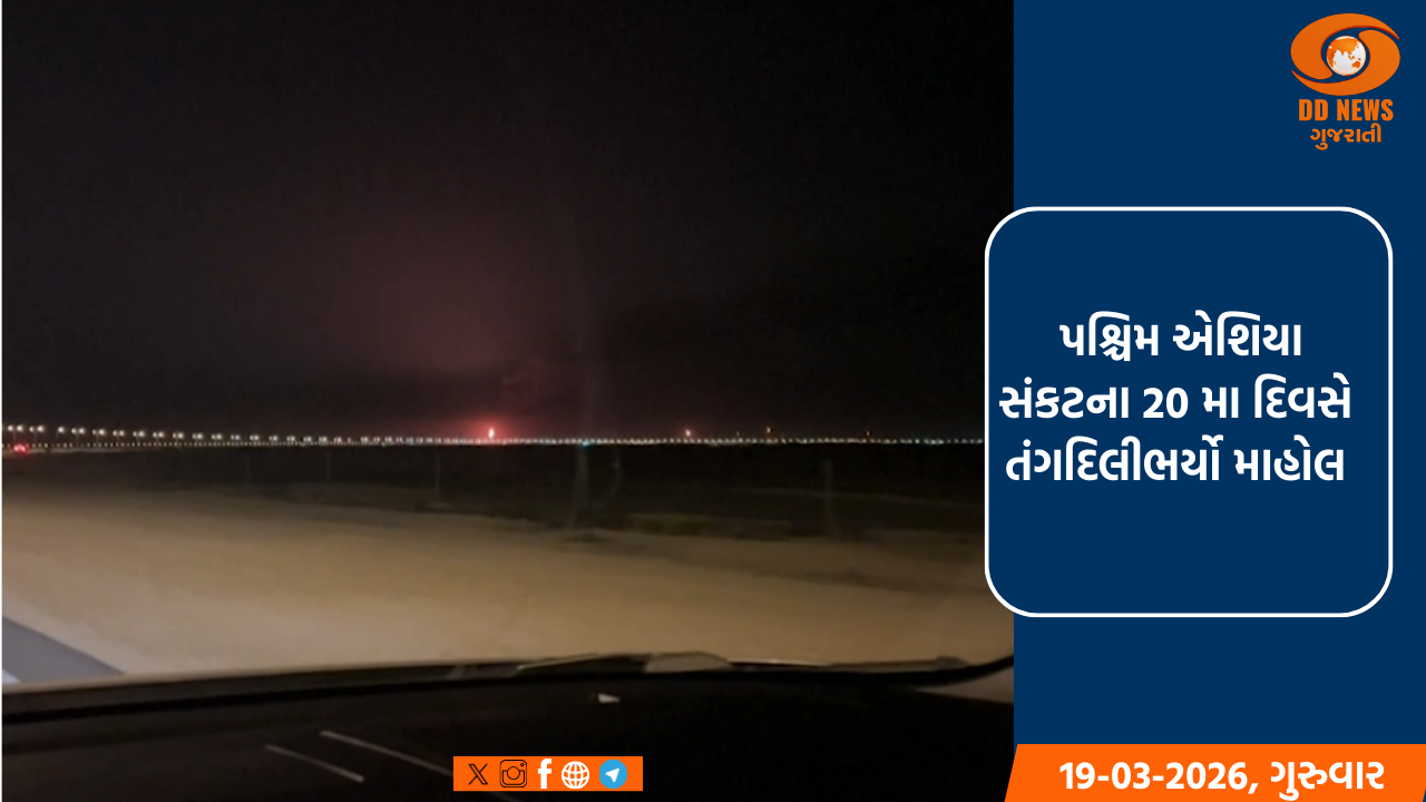  પશ્ચિમ એશિયા સંકટના 20 મા દિવસે તંગદિલીભર્યો માહોલ: ઈરાન અને કતાર સામસામે