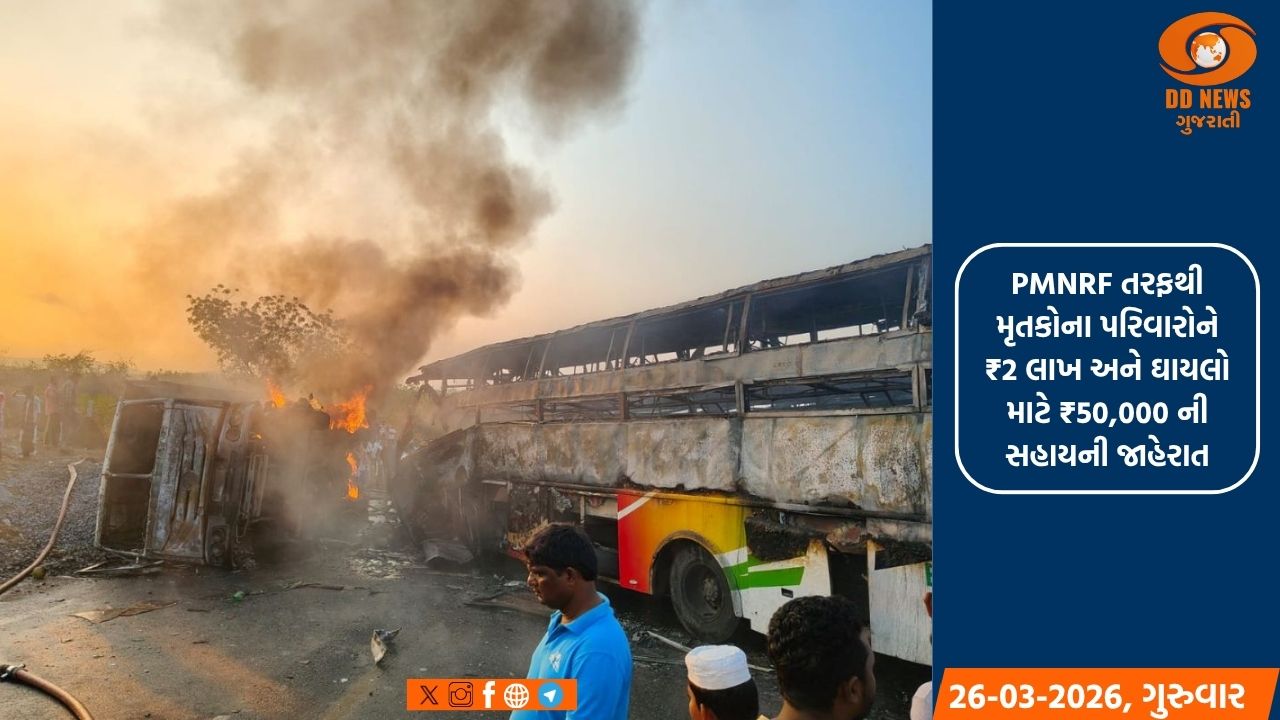 રાષ્ટ્રપતિ અને પ્રધાનમંત્રીએ આંધ્રપ્રદેશ બસ અકસ્માત પર દુઃખ વ્યક્ત કર્યું