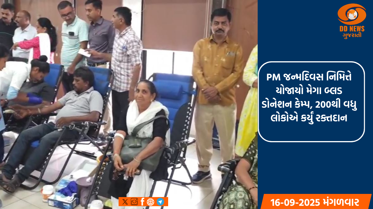 PM જન્મદિવસ નિમિત્તે યોજાયો મેગા બ્લડ ડોનેશન કેમ્પ, 200થી વધુ લોકોએ કર્યું રક્તદાન
