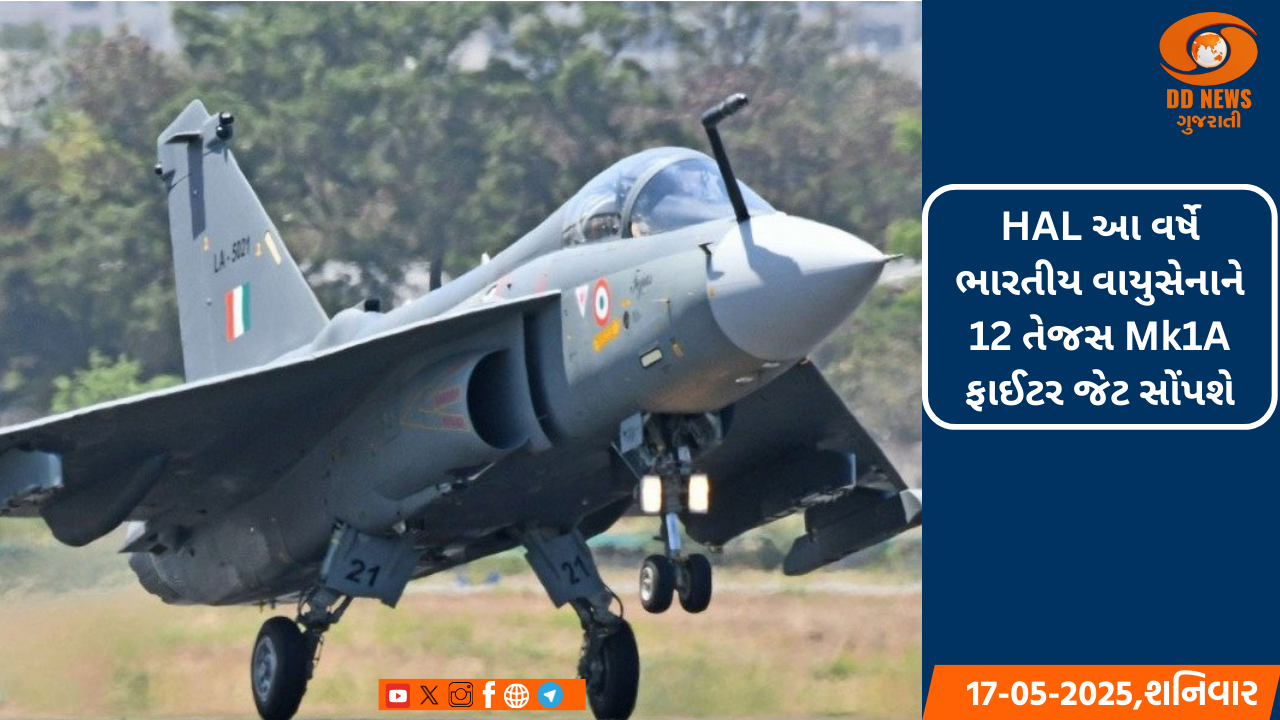HAL આ વર્ષે ભારતીય વાયુસેનાને 12 તેજસ Mk1A ફાઈટર જેટ સોંપશે