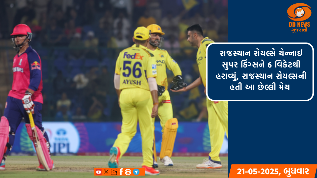 રાજસ્થાન રોયલ્સે ચેન્નાઈ સુપર કિંગ્સને 6 વિકેટથી હરાવ્યું, રાજસ્થાન રોયલ્સની હતી આ છેલ્લી મેચ 