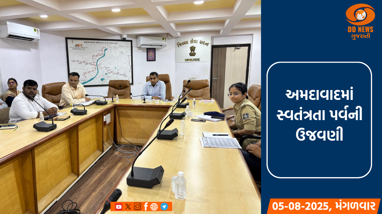 અમદાવાદમાં સ્વતંત્રતા પર્વની ઉજવણી: 'હર ઘર તિરંગા' અને 'સ્વચ્છતા'ની થીમ પર યોજાશે કાર્યક્રમો