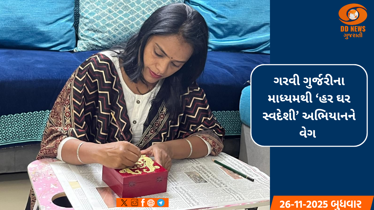 ગરવી ગુર્જરીના માધ્યમથી ‘હર ઘર સ્વદેશી’ અભિયાનને વેગ 
