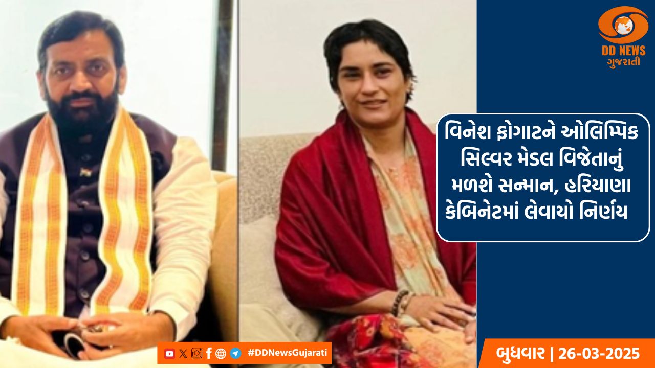 વિનેશ ફોગાટને ઓલિમ્પિક સિલ્વર મેડલ વિજેતાનું મળશે સન્માન, હરિયાણા કેબિનેટમાં લેવાયો નિર્ણય