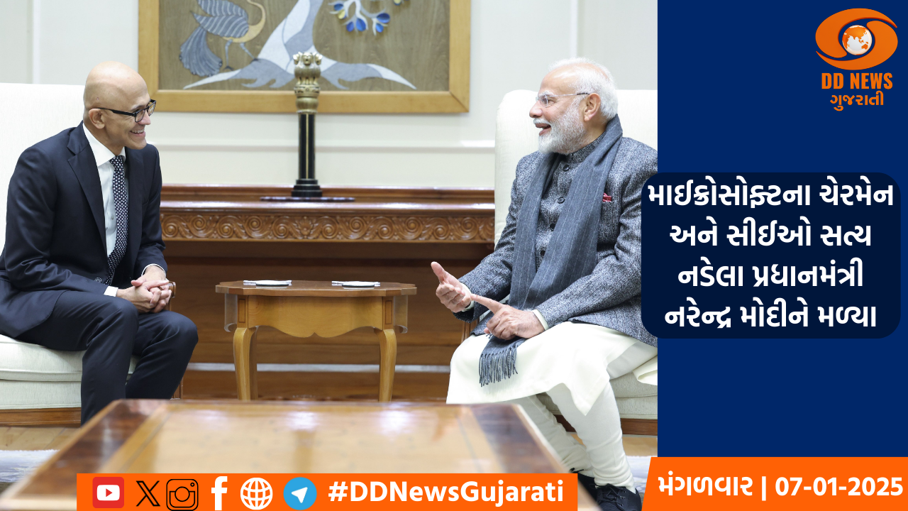 માઈક્રોસોફ્ટના ચેરમેન અને સીઈઓ સત્ય નડેલા પ્રધાનમંત્રી નરેન્દ્ર મોદીને મળ્યા