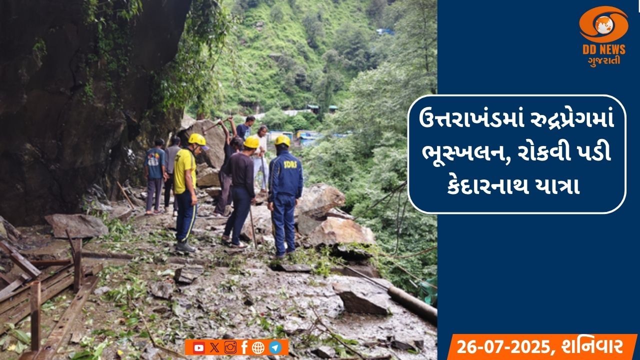 ઉત્તરાખંડમાં રુદ્રપ્રેગમાં ભૂસ્ખલન, રોકવી પડી કેદારનાથ યાત્રા 