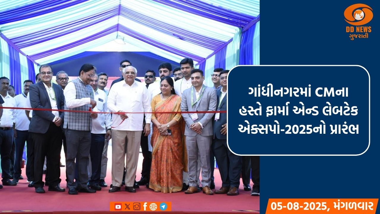 ગાંધીનગરમાં ફાર્મા એન્ડ લેબટેક એક્સપો-2025નો પ્રારંભ