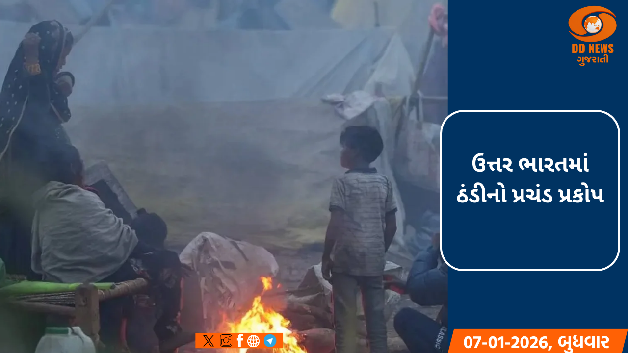 ઉત્તર ભારતમાં ઠંડીનો પ્રચંડ પ્રકોપ: દિલ્હી-યુપી સહિત અનેક રાજ્યોમાં 'ઓરેન્જ એલર્ટ'