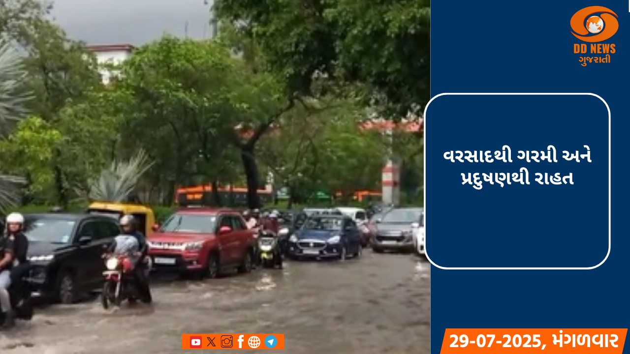 દિલ્હી-NCRમાં ભારે વરસાદથી આકરી ગરમી અને બફારાથી રાહત, હવાની ગુણવત્તામાં પણ નોંધપાત્ર સુધારો