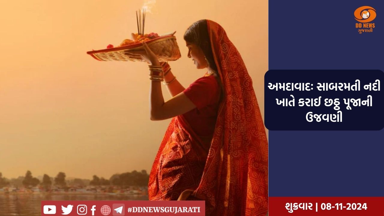 અમદાવાદઃ સાબરમતી નદી ખાતે કરાઈ છઠ્ઠ પૂજાની ઉજવણી