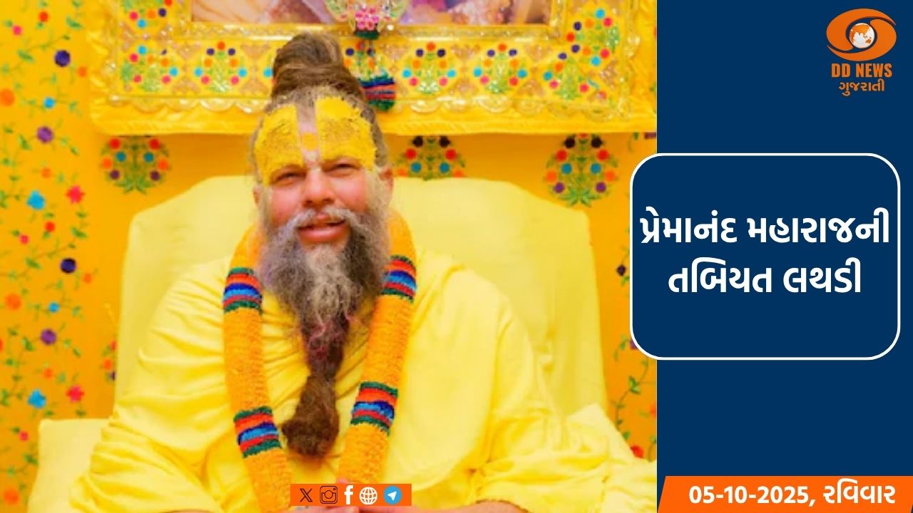  પ્રેમાનંદ મહારાજની તબિયત લથડી, યાત્રા અનિશ્ચિત સમય માટે મુલતવી