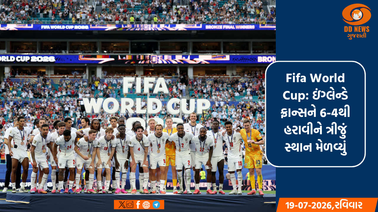 Fifa World Cup : ઇંગ્લેન્ડે ફ્રાન્સને રોમાંચક મેચમાં 6-4થી હરાવીને ત્રીજું સ્થાન મેળવ્યું