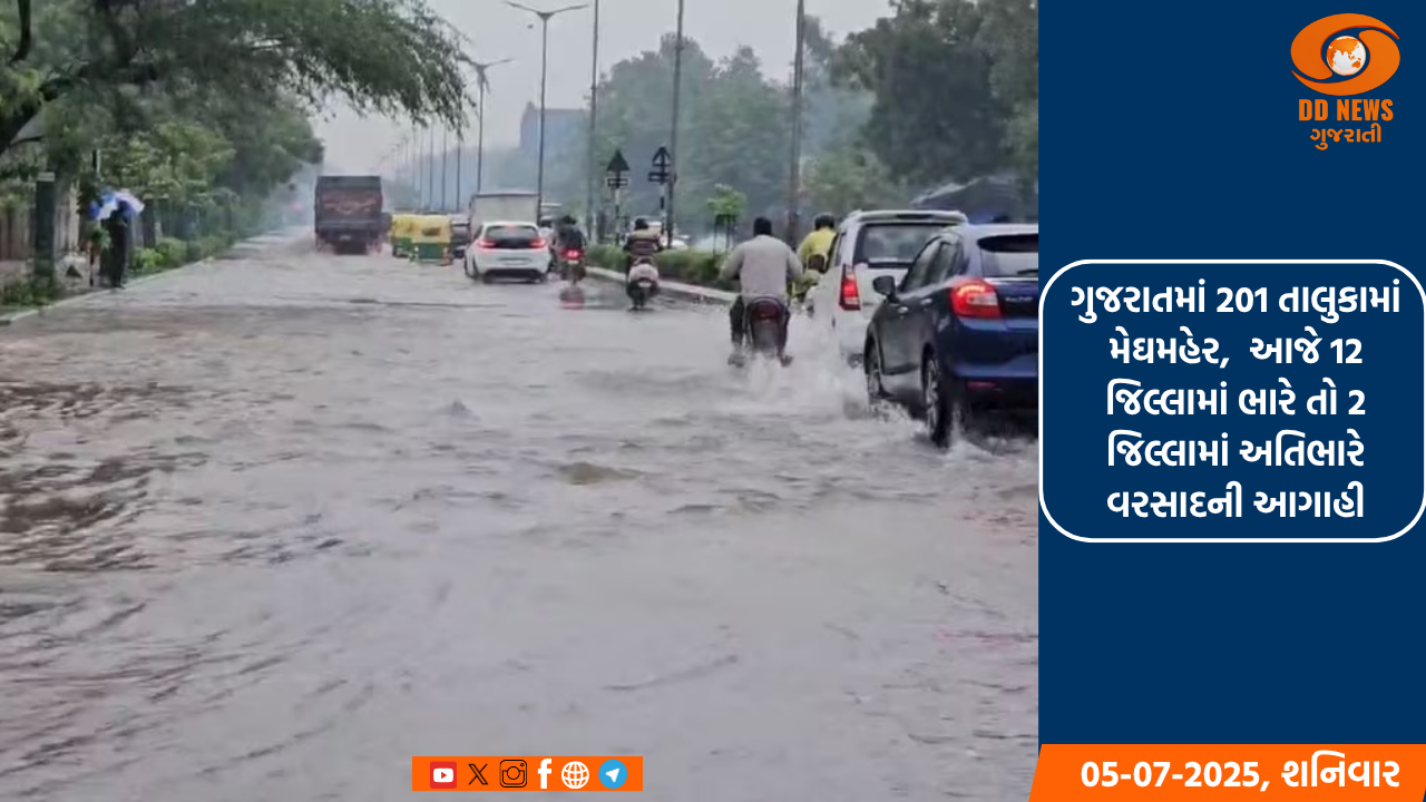 ગુજરાતમાં 201 તાલુકામાં મેઘમહેર,  આજે 12 જિલ્લામાં ભારે તો 2 જિલ્લામાં અતિભારે વરસાદની આગાહી