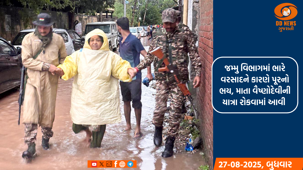 જમ્મુ વિભાગમાં ભારે વરસાદને કારણે પૂરનો ભય, માતા વૈષ્ણોદેવીની યાત્રા રોકવામાં આવી 