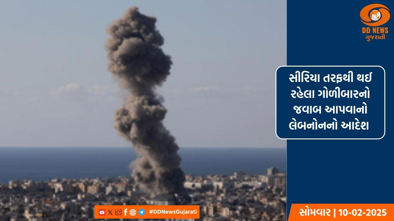 સીરિયા તરફથી થઈ રહેલા ગોળીબારનો જવાબ આપવાનો લેબનોનનો આદેશ 