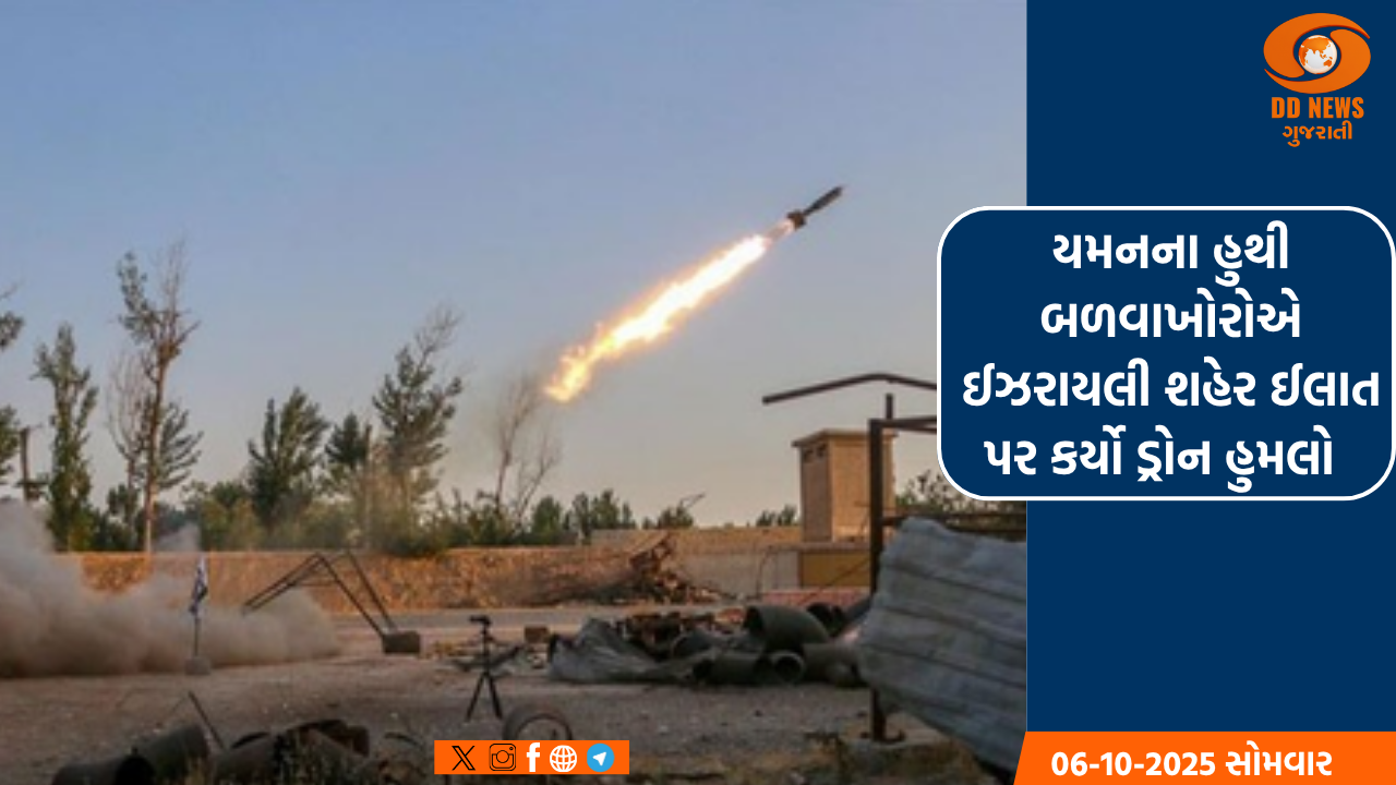 યમનના હુથી બળવાખોરોએ ઈઝરાયલી શહેર ઈલાત પર કર્યો ડ્રોન હુમલો 