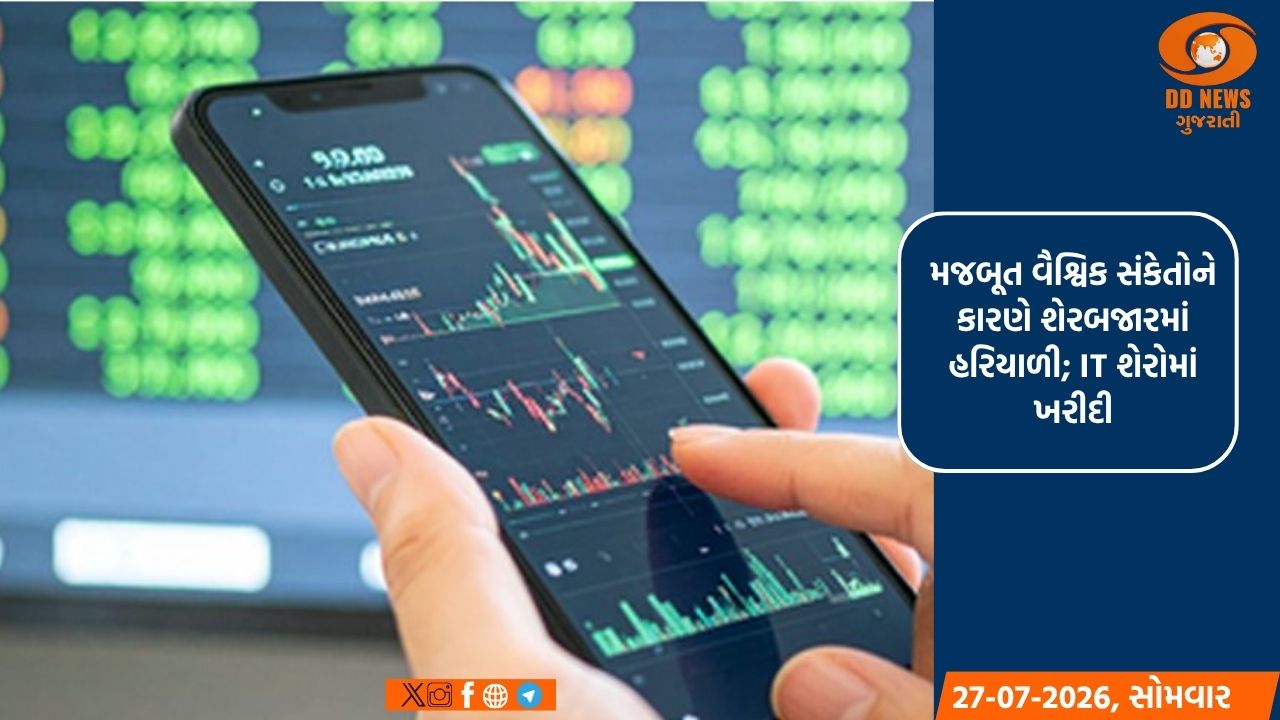 મજબૂત વૈશ્વિક સંકેતોને કારણે શેરબજારમાં હરિયાળી, IT શેરોમાં ખરીદી