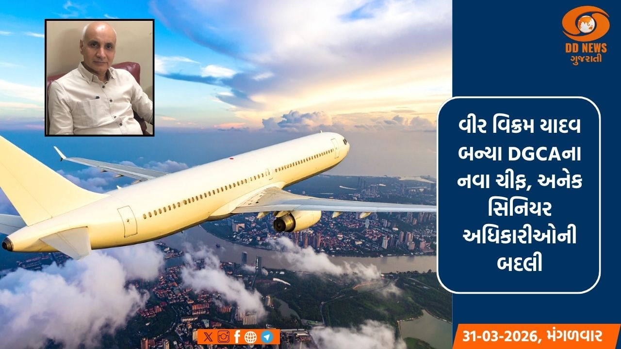 વીર વિક્રમ યાદવ બન્યા DGCAના નવા ચીફ, અનેક સિનિયર અધિકારીઓની બદલી