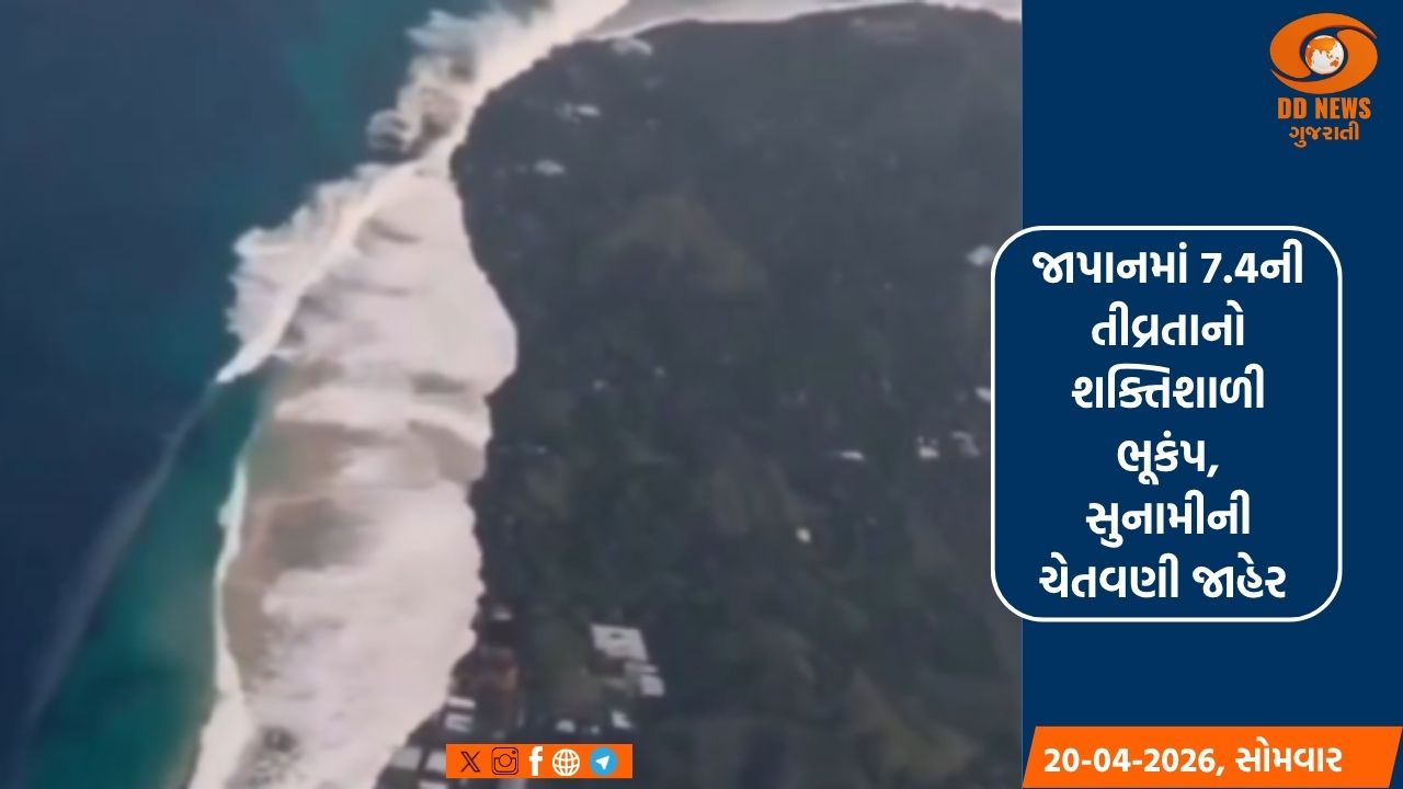 જાપાનમાં 7.4ની તીવ્રતાનો શક્તિશાળી ભૂકંપ, સુનામીની ચેતવણી જાહેર
