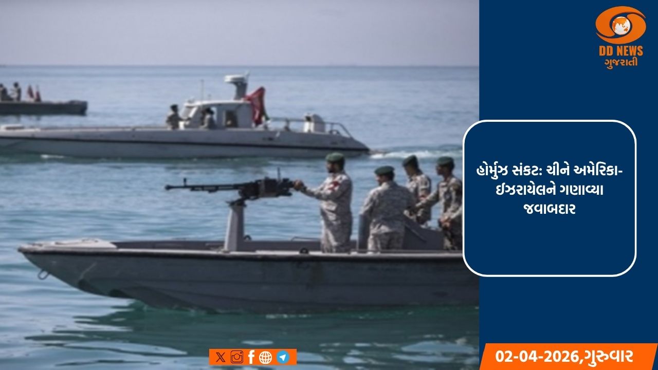 તેલ માર્ગ પર ખતરો: ચીનનો આરોપ- અમેરિકા-ઈઝરાયેલની કાર્યવાહીથી હોર્મુઝ જલડમરુમધ્ય પ્રભાવિત