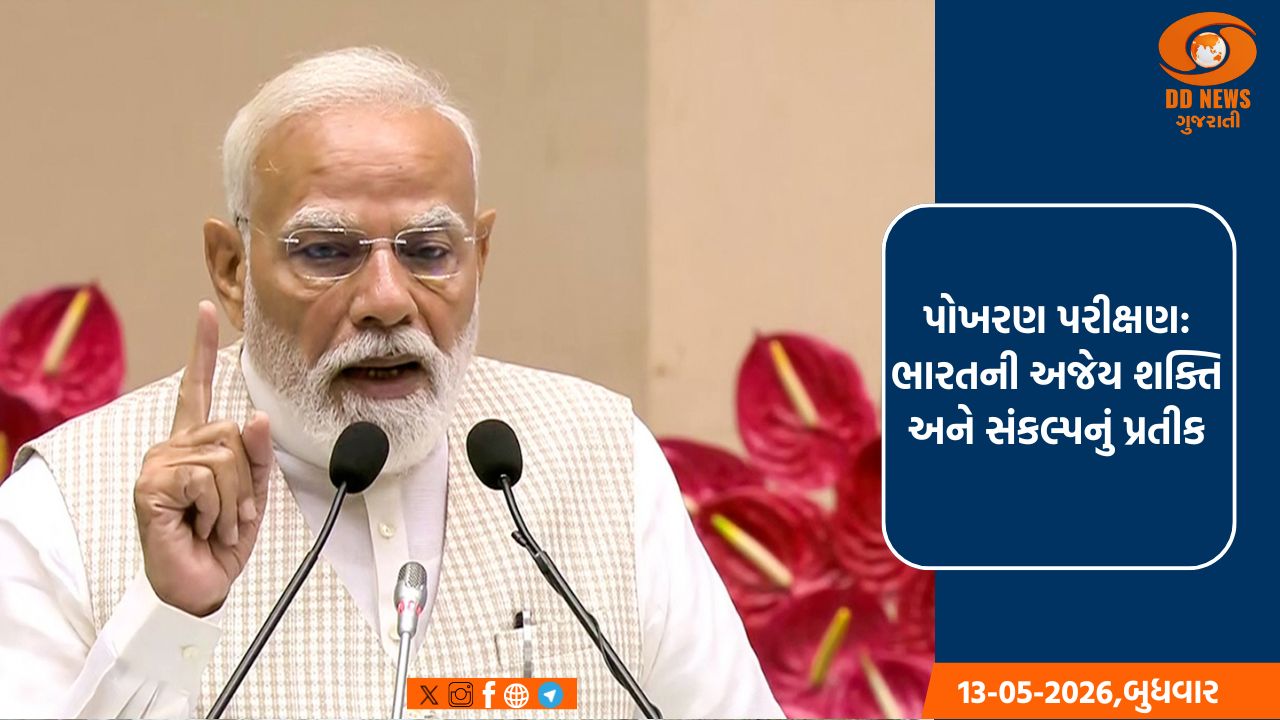 ‘કોઈ પણ શક્તિ ભારતને ઝુકાવી શકે નહીં’: પોખરણ પરીક્ષણોને યાદ કરતા બોલ્યા પ્રધાનમંત્રી