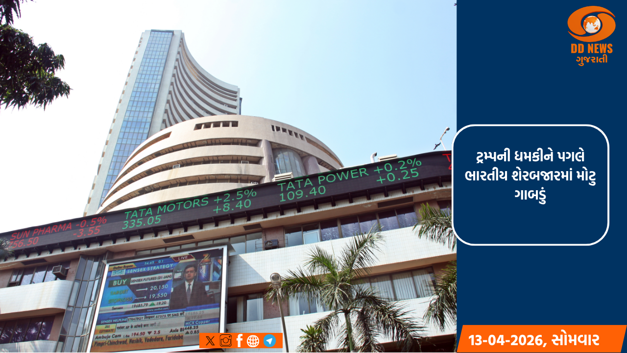 શેરબજારમાં ભૂકંપ: ટ્રમ્પની નાકાબંધીની ધમકીથી સેન્સેક્સ 1100 પોઈન્ટ તૂટ્યો