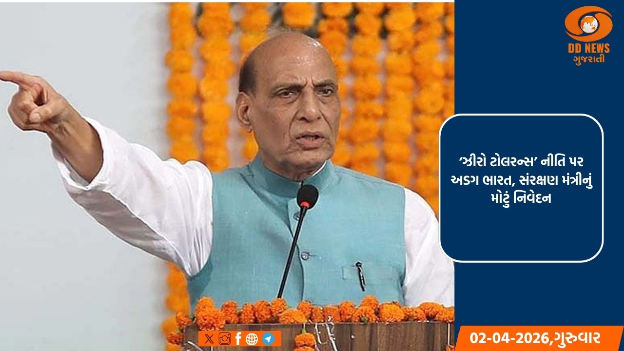 ‘ઝીરો ટોલરન્સ’ નીતિ: આતંકવાદ વિરુદ્ધ ભારતનો મજબૂત હુંકાર અને સંરક્ષણ મંત્રીનું મોટું નિવેદન