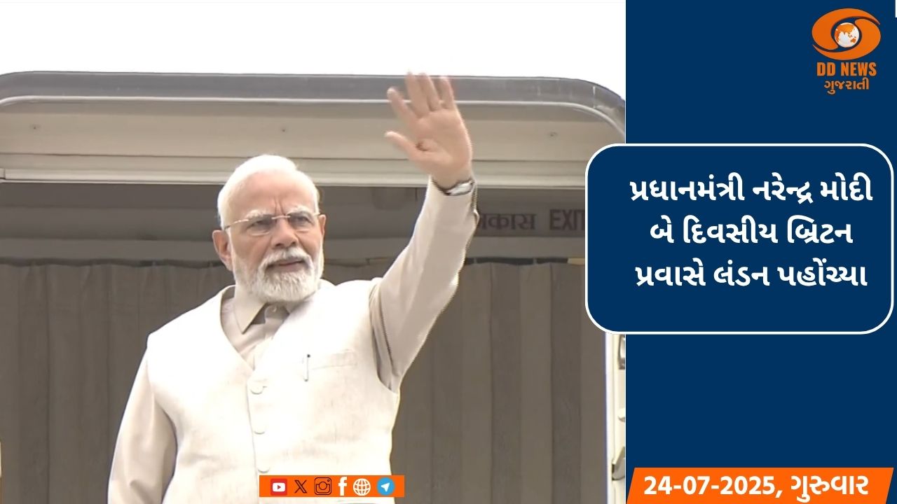 પ્રધાનમંત્રી નરેન્દ્ર મોદી બે દિવસીય બ્રિટન પ્રવાસે લંડન પહોંચ્યા, આર્થિક ભાગીદારી પર ભાર