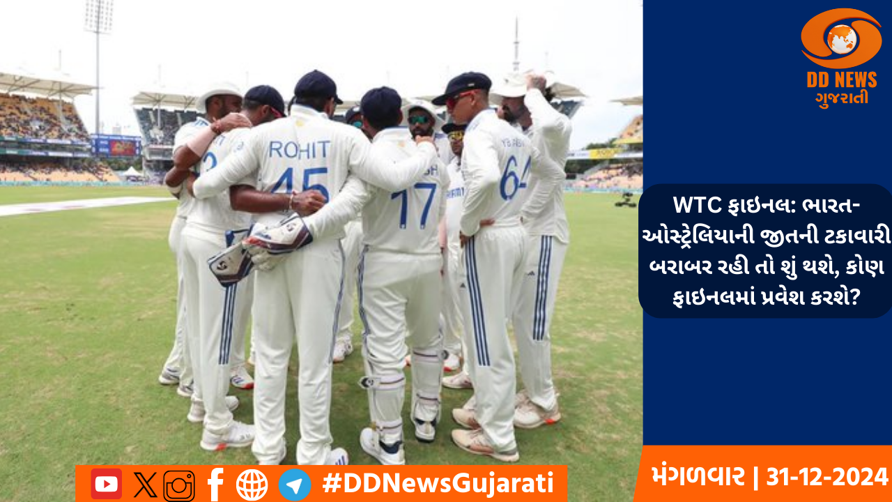 WTC ફાઇનલ: ભારત-ઓસ્ટ્રેલિયાની જીતની ટકાવારી બરાબર રહી તો શું થશે, કોણ ફાઇનલમાં પ્રવેશ કરશે?
