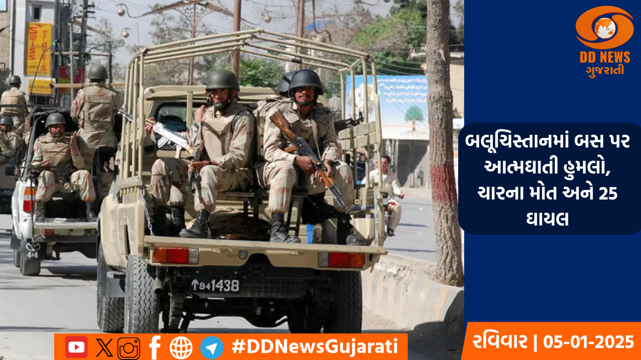 બલૂચિસ્તાનમાં બસ પર આત્મઘાતી હુમલો, ચારના મોત અને 25 ઘાયલ