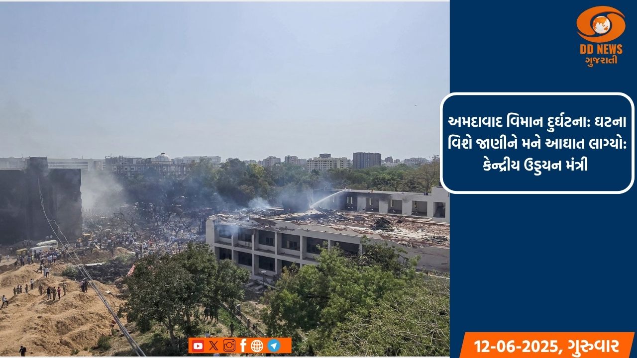 અમદાવાદ વિમાન દુર્ઘટના: ઘટના વિશે જાણીને મને આઘાત લાગ્યો: કેન્દ્રીય ઉડ્ડયન મંત્રી 