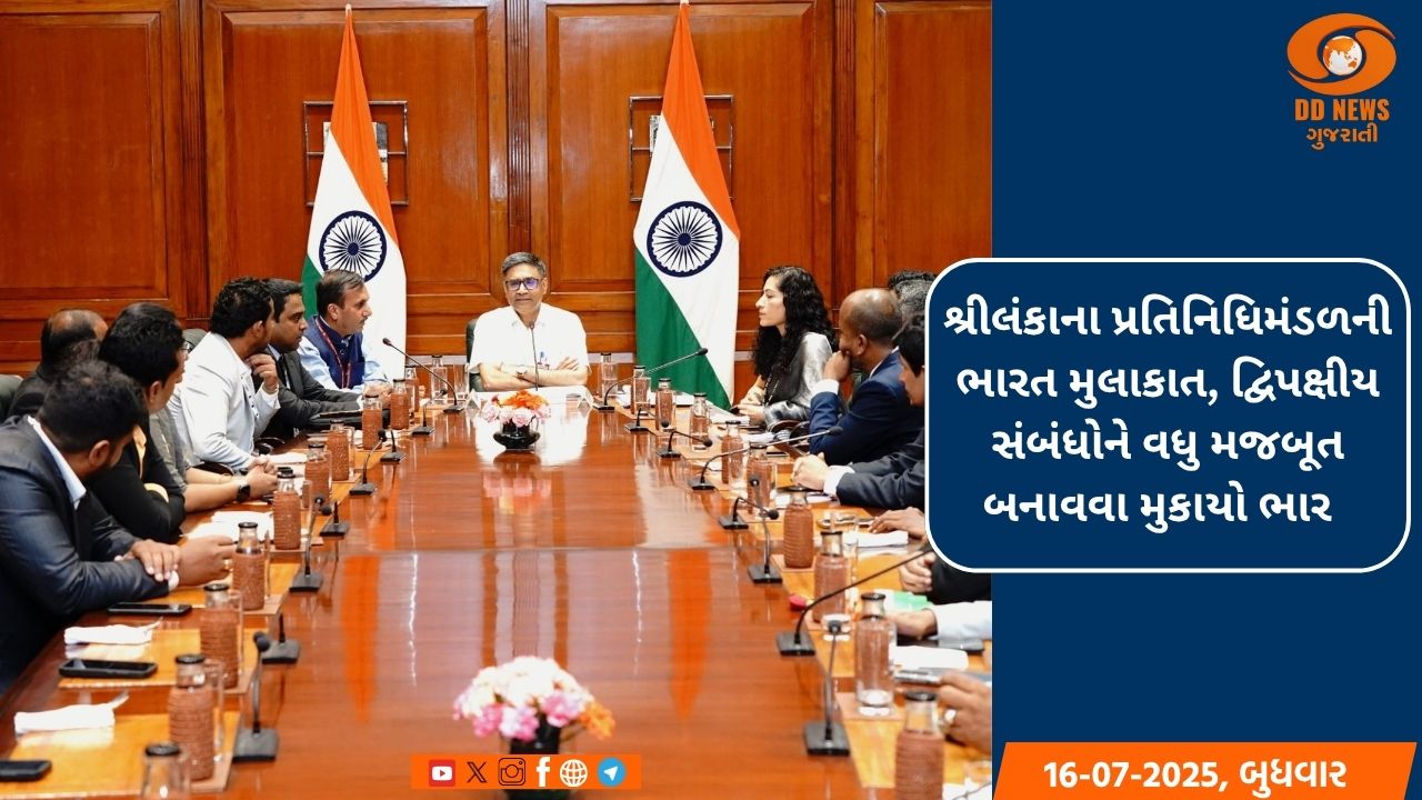 શ્રીલંકાના પ્રતિનિધિમંડળની ભારત મુલાકાત, દ્વિપક્ષીય સંબંધોને વધુ મજબૂત બનાવવા મુકાયો ભાર