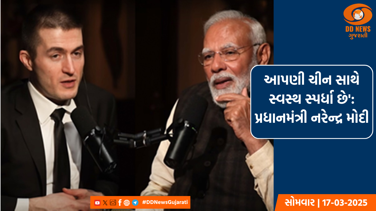 આપણી ચીન સાથે સ્વસ્થ સ્પર્ધા છે': પ્રધાનમંત્રી નરેન્દ્ર મોદી