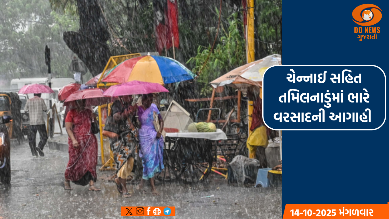 ચેન્નાઈ સહિત તમિલનાડુંમાં ભારે વરસાદની આગાહી 