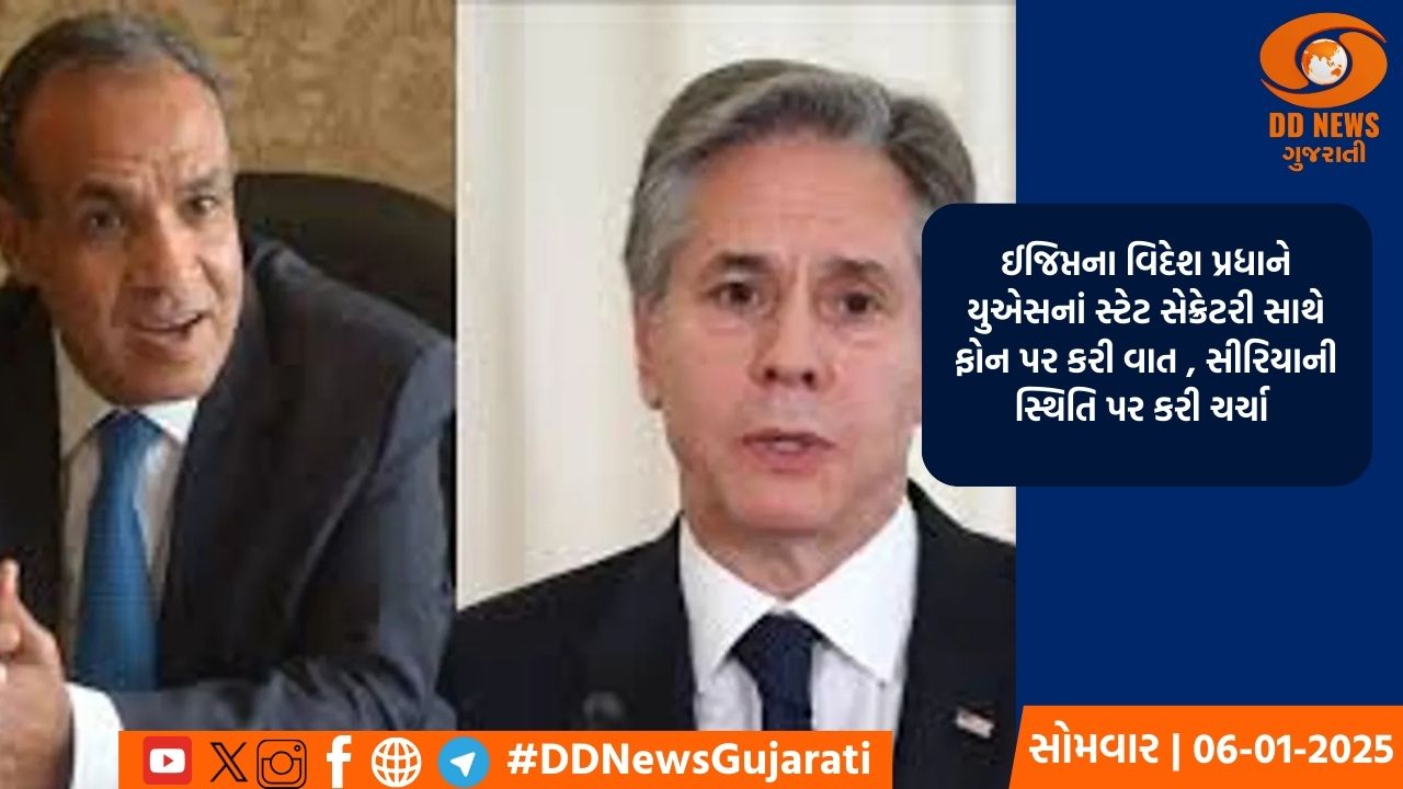 ઈજિપ્તના વિદેશ પ્રધાને યુએસનાં સ્ટેટ સેક્રેટરી સાથે ફોન પર કરી વાત , સીરિયાની સ્થિતિ પર કરી ચર્ચા 