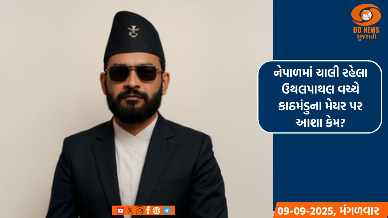 નેપાળમાં ચાલી રહેલા ઉથલપાથલ વચ્ચે કાઠમંડુના મેયર પર આશા કેમ?