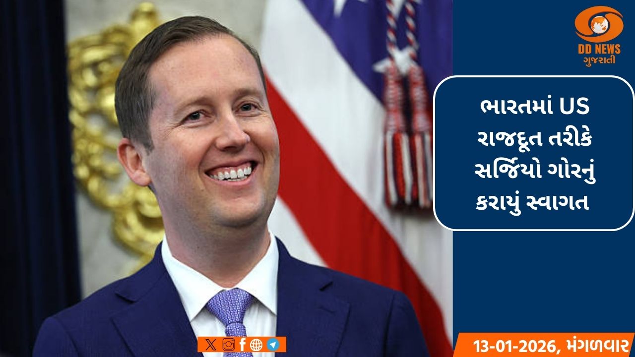 ભારતમાં US રાજદૂત તરીકે સર્જિયો ગોરનું કરાયું સ્વાગત 