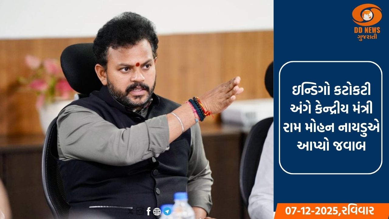 ઇન્ડિગો કટોકટી અંગે કેન્દ્રીય મંત્રી રામ મોહન નાયડુએ આપ્યો જવાબ, કહ્યું- મુસાફરોની સુવિધા પર સંપૂર્ણ ફોકસ