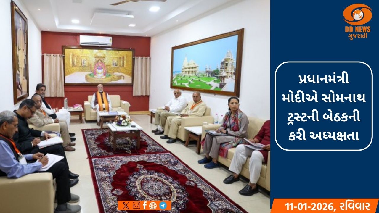 પ્રધાનમંત્રી મોદીએ સોમનાથ ટ્રસ્ટની બેઠકની કરી અધ્યક્ષતા, ઓમકાર મંત્રનો કર્યો જાપ 
