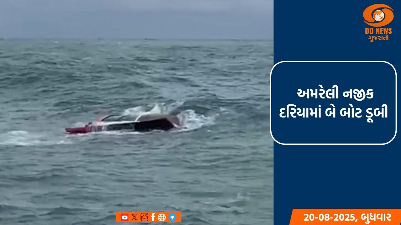 અમરેલી નજીક દરિયામાં બે બોટ ડૂબી, 8 માછીમારોની શોધખોળ 