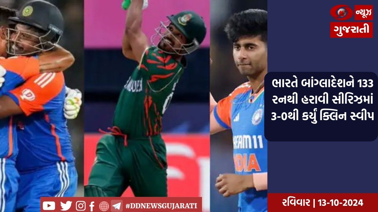 ભારતે બાંગ્લાદેશને 133 રનથી હરાવી સીરિઝમાં 3-0થી કર્યું ક્લિન સ્વીપ