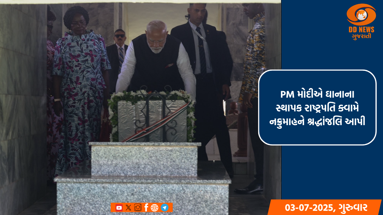 PM મોદીએ ઘાનાના સ્થાપક રાષ્ટ્રપતિ ક્વામે નક્રુમાહને શ્રદ્ધાંજલિ આપી